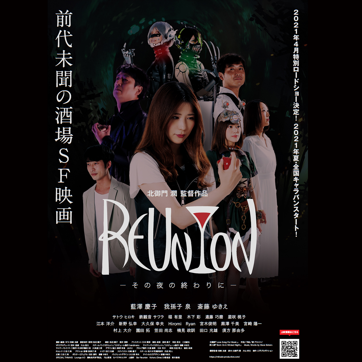REUNION Poster